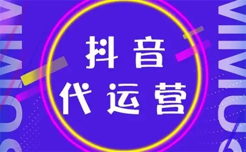 為什么選擇鴻鹿傳媒做抖音代運營服務(wù)？